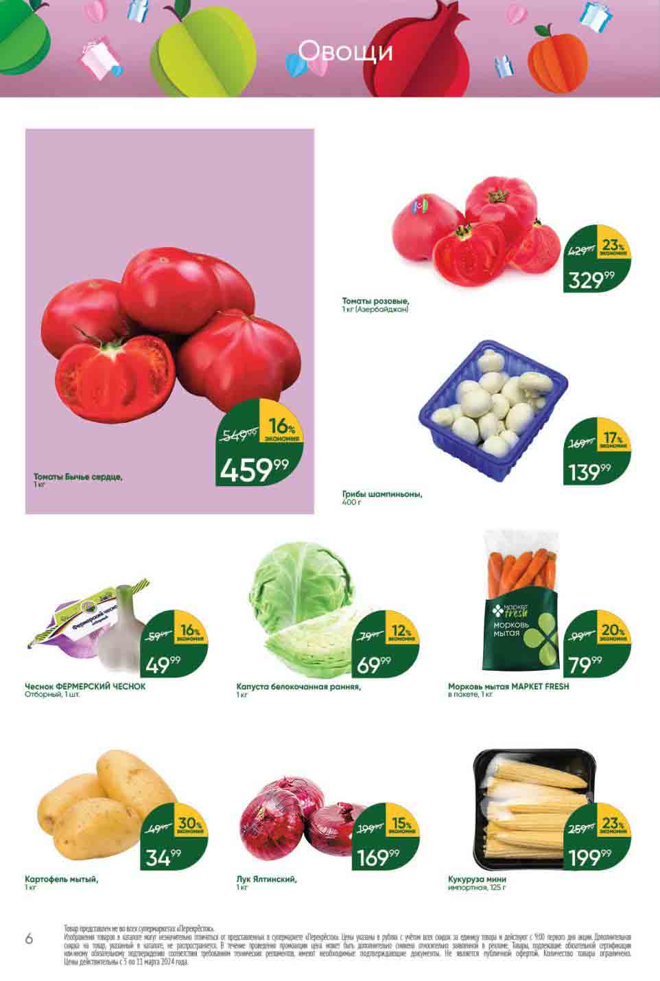 каталог предложений по овощам